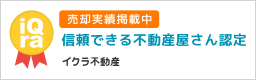 ナンバ管理　イクラ不動産掲載ページ